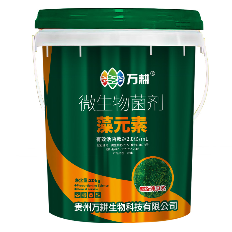 萬(wàn)耕·藻元素·微生物菌劑